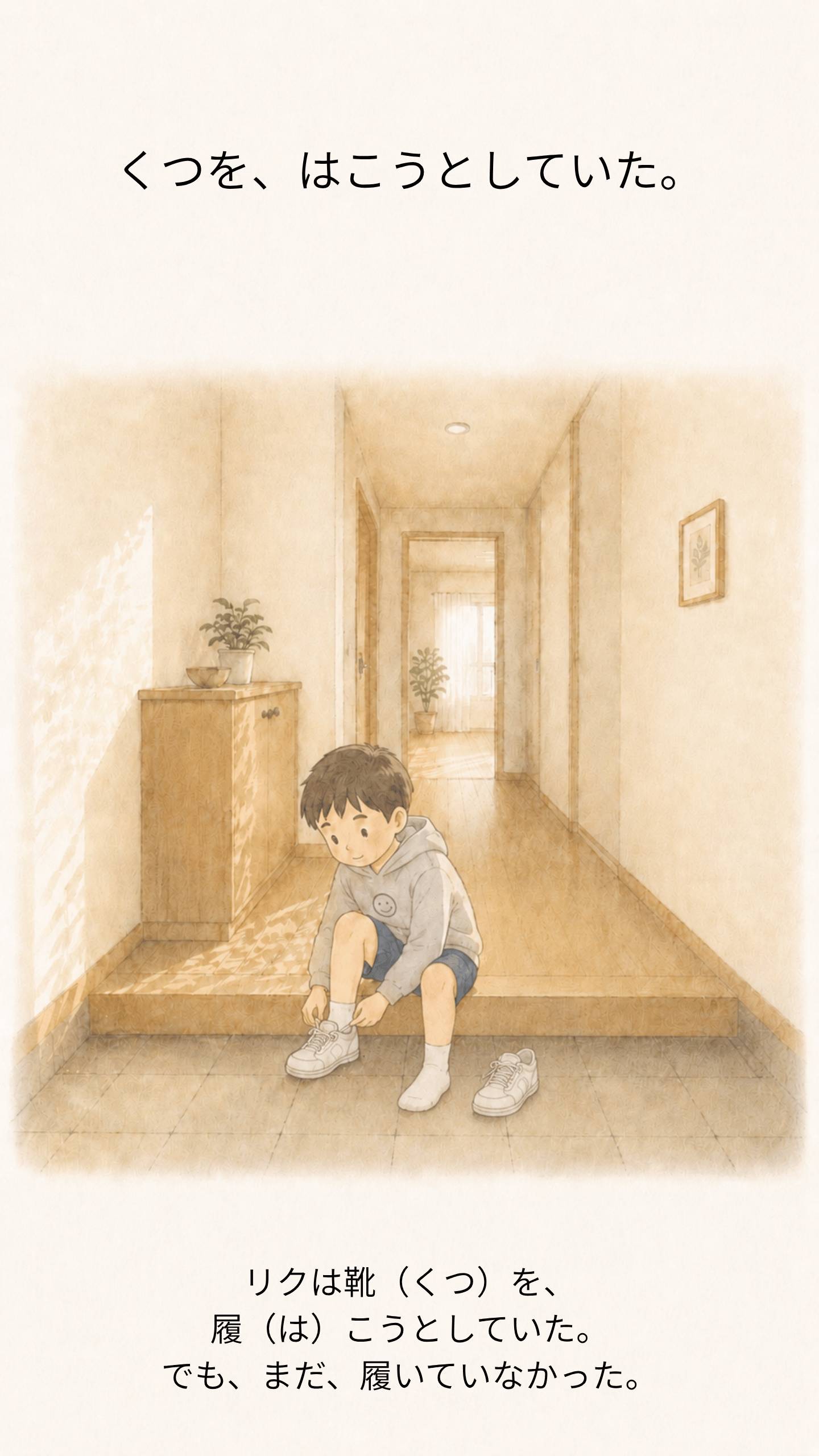 おとうさんが「早くして」と声をかける