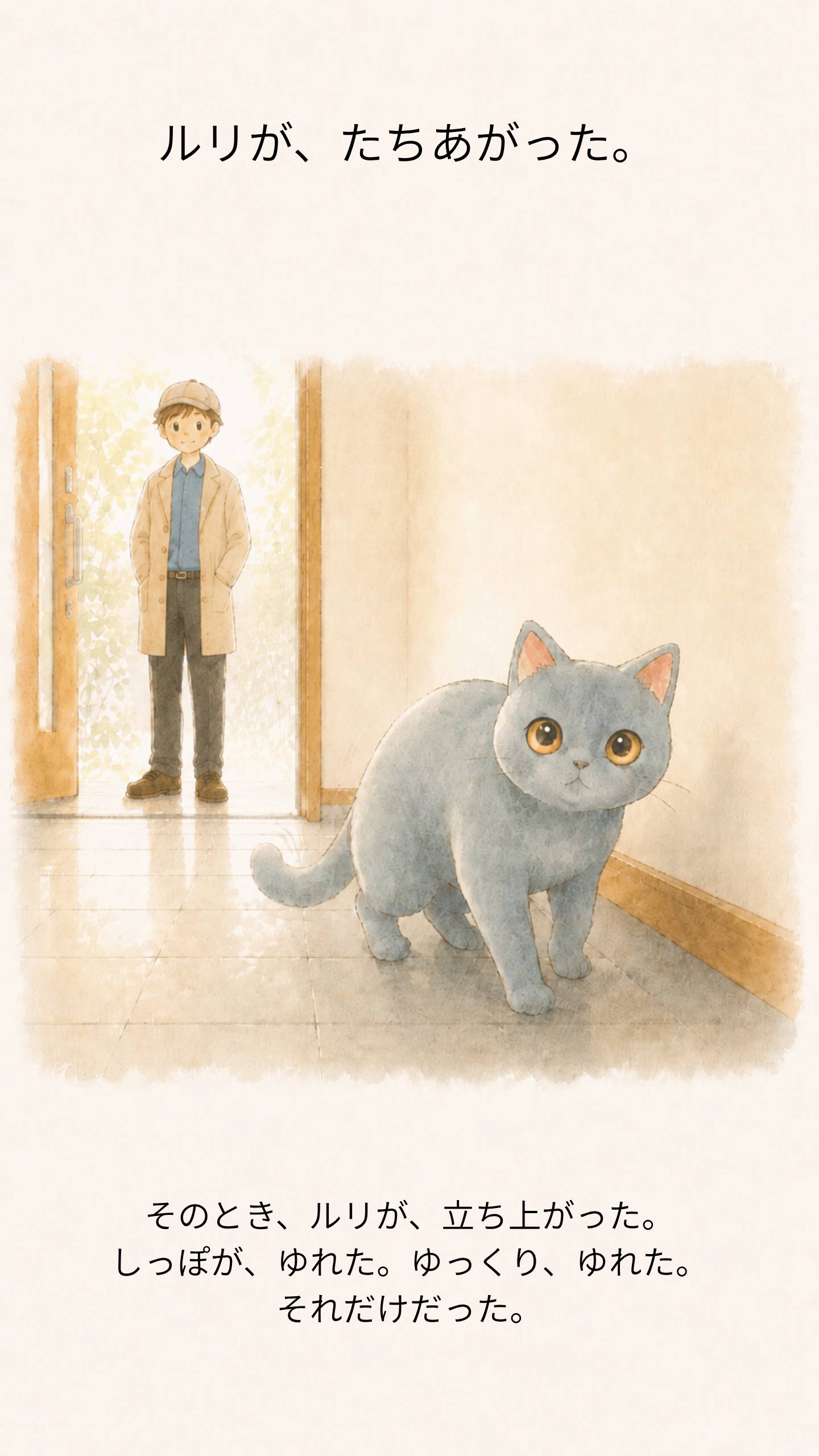 ベロが、少しだけずれていた