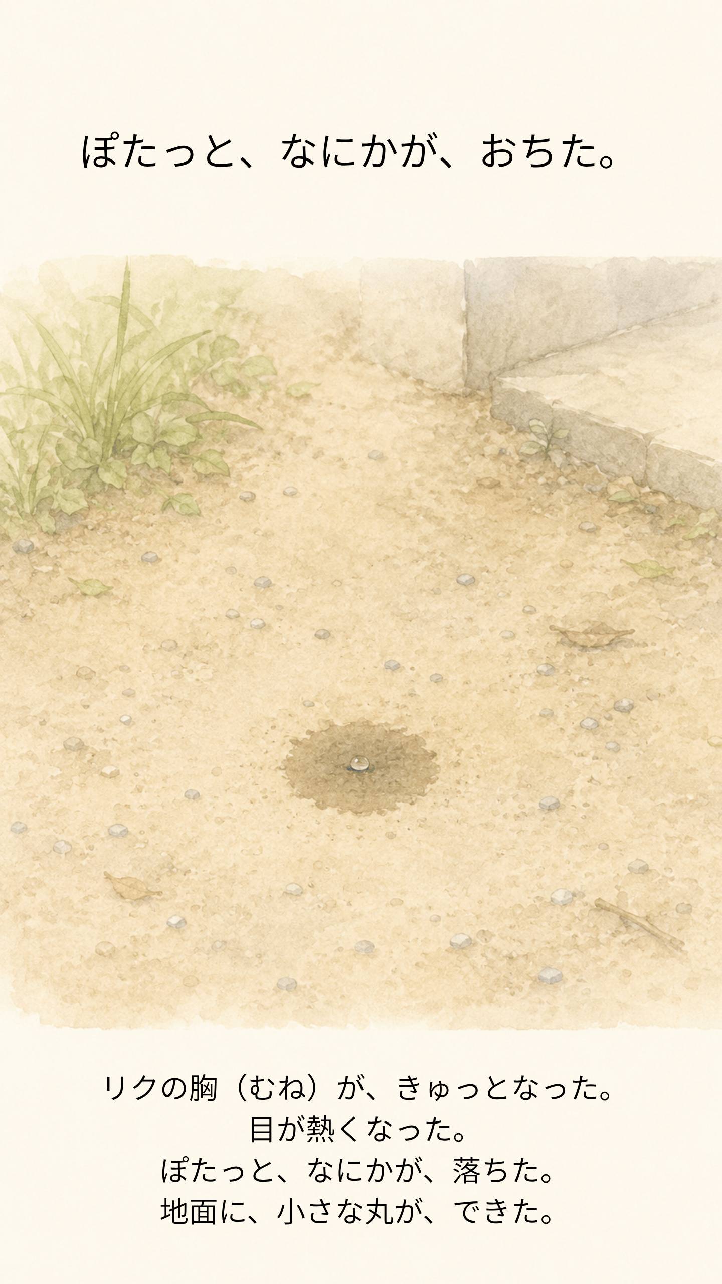 ぽたっとなにかが地面に落ちた