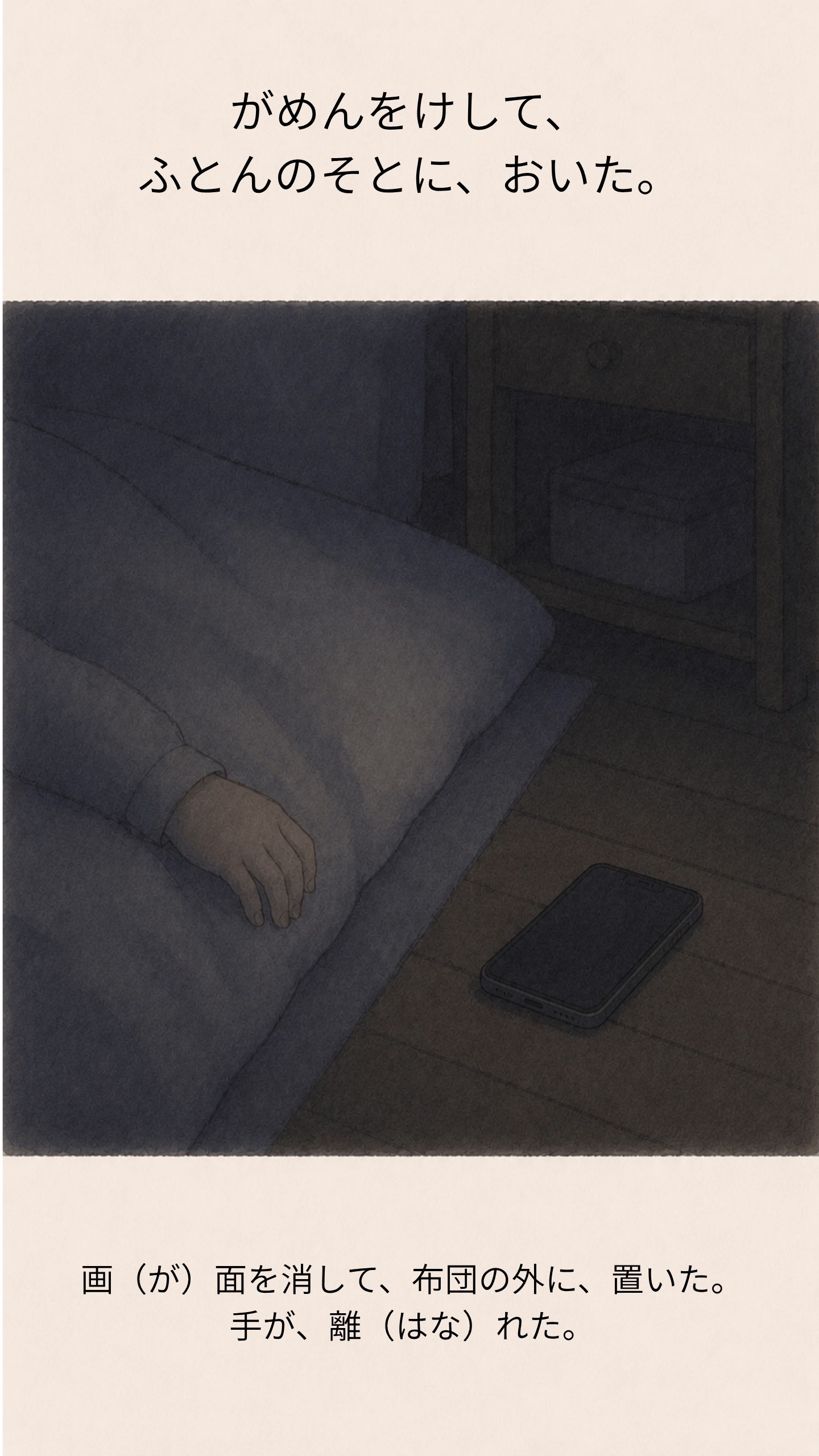 あとちょっとと思ったかどうかわからないまま、画面を見るリク