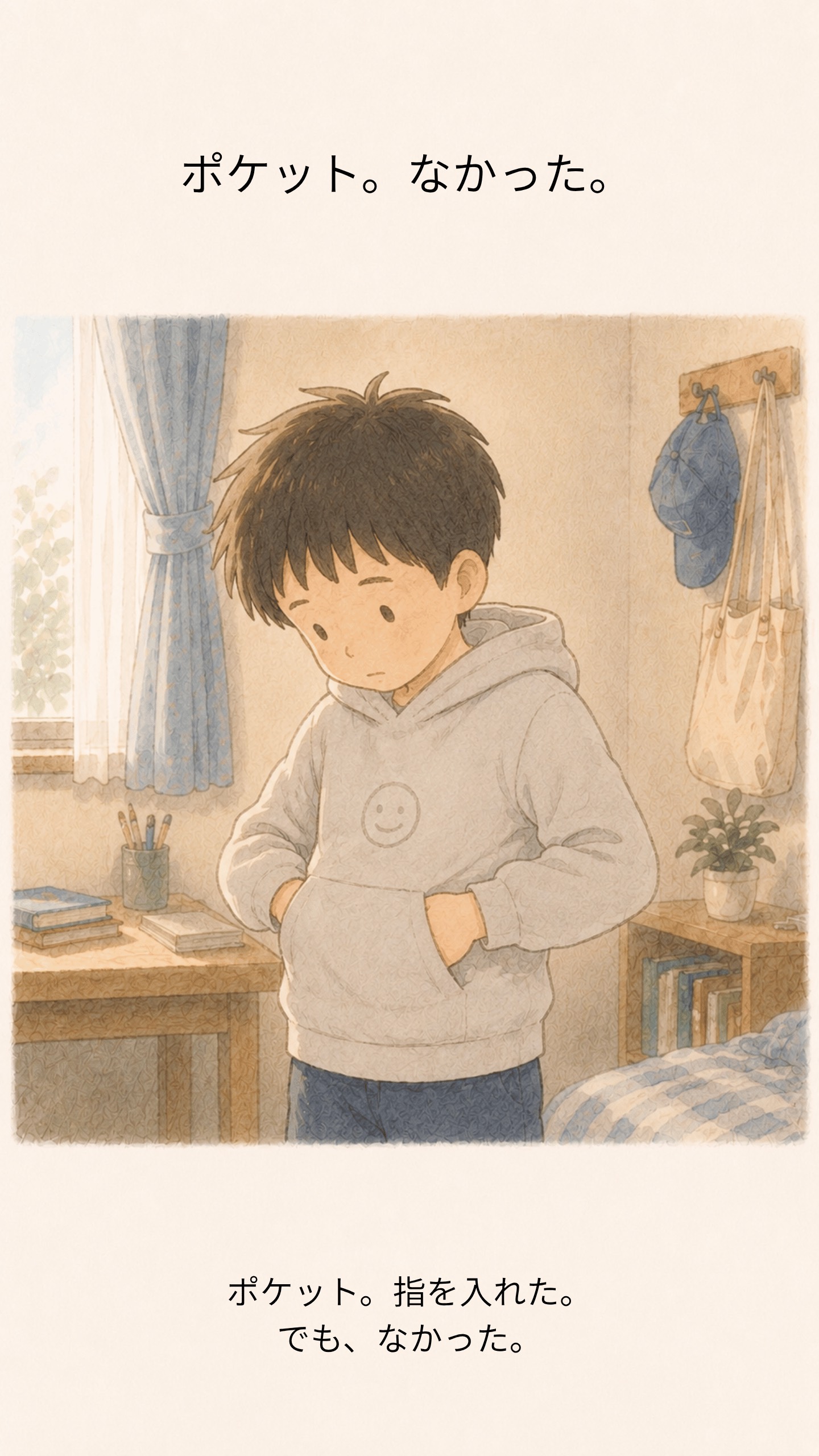立ったまま止まり、昨日のことを思い出そうとするリク