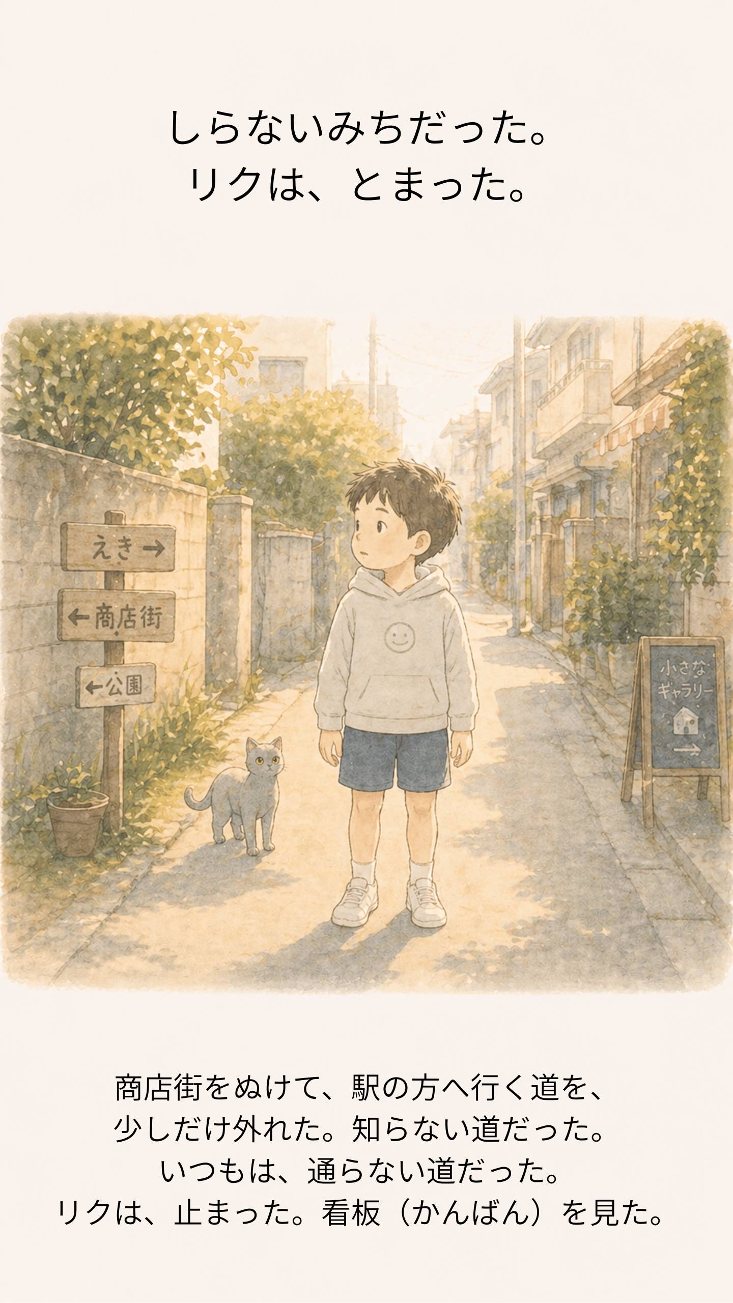 知らない道でとまるリク