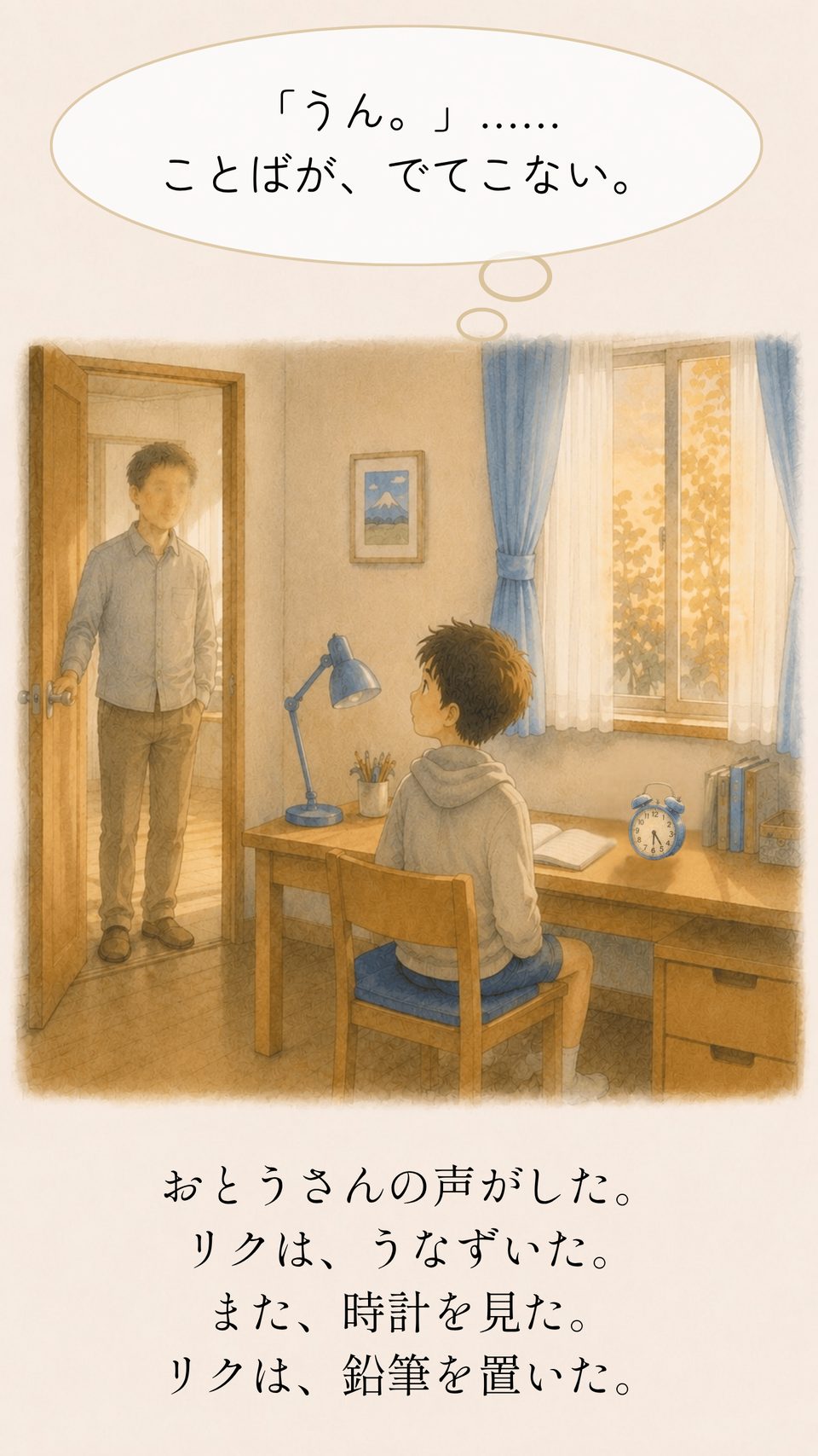 やろうとしているのに紙の上が白いままのリク