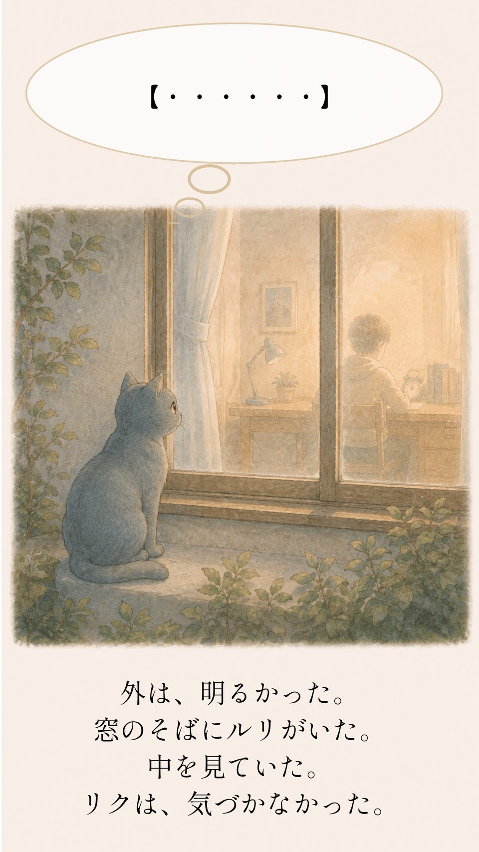 家の窓のそばで中を見ている黒猫のルリ