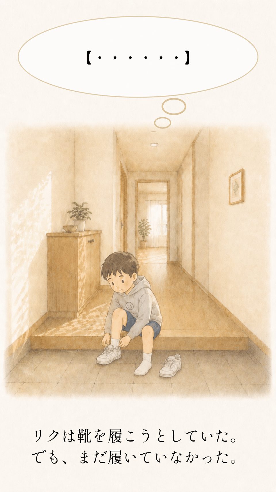 おとうさんが「早くして」と声をかける