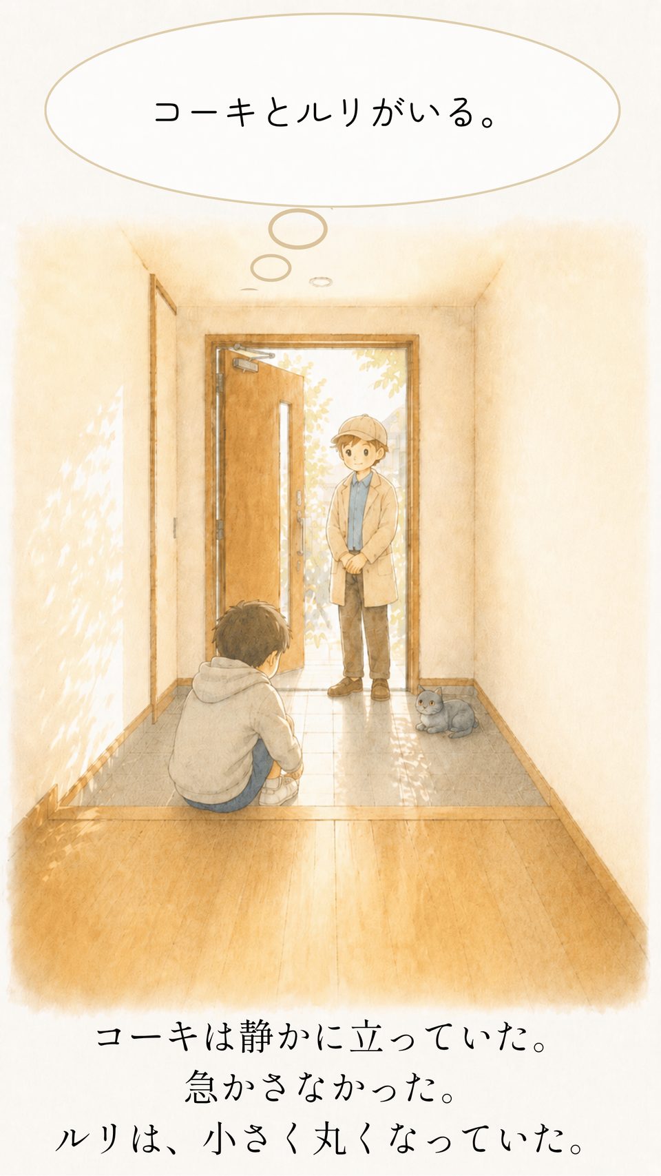 リクの体が、少しかたくなる