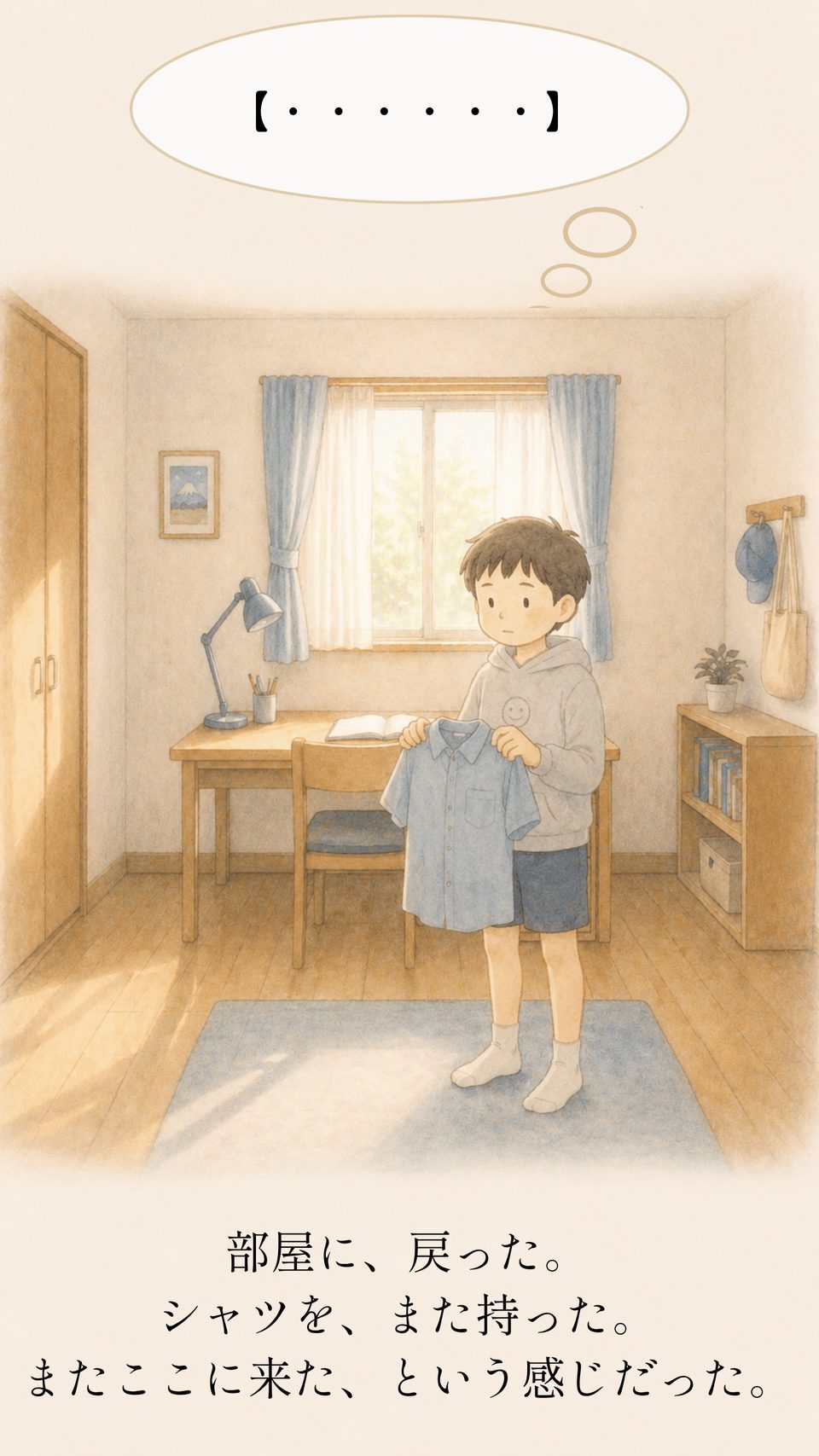 部屋に戻ってシャツをまた手に持つリク