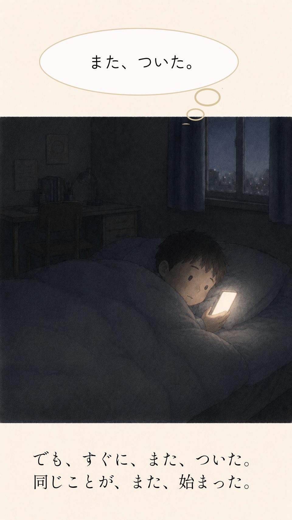 でも、すぐに、また、ついた。同じことが、また、始まった