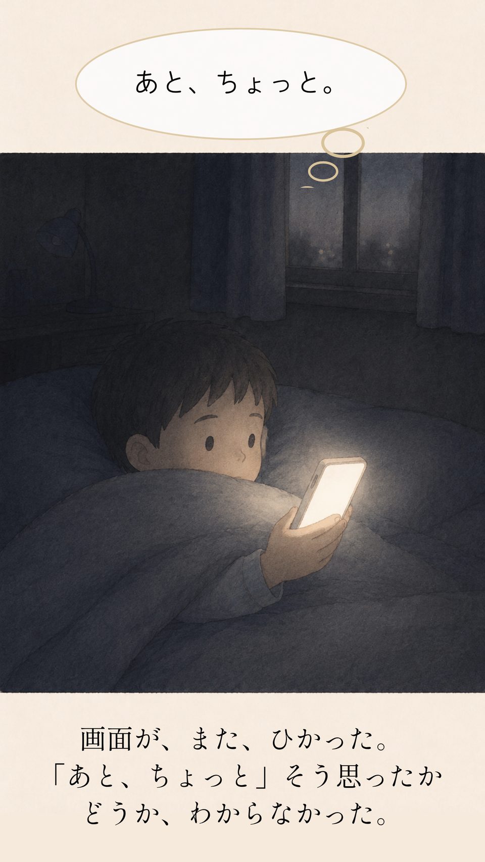 画面が、また、ひかった。「あと、ちょっと」そう思ったかどうか、わからなかった