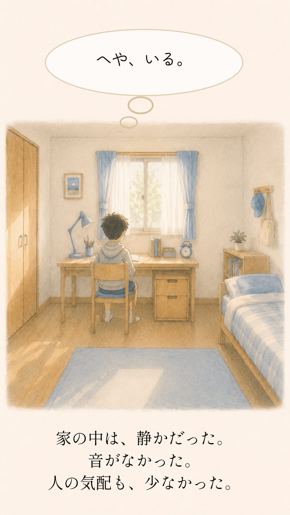 静かな家の中にあるリクの部屋
