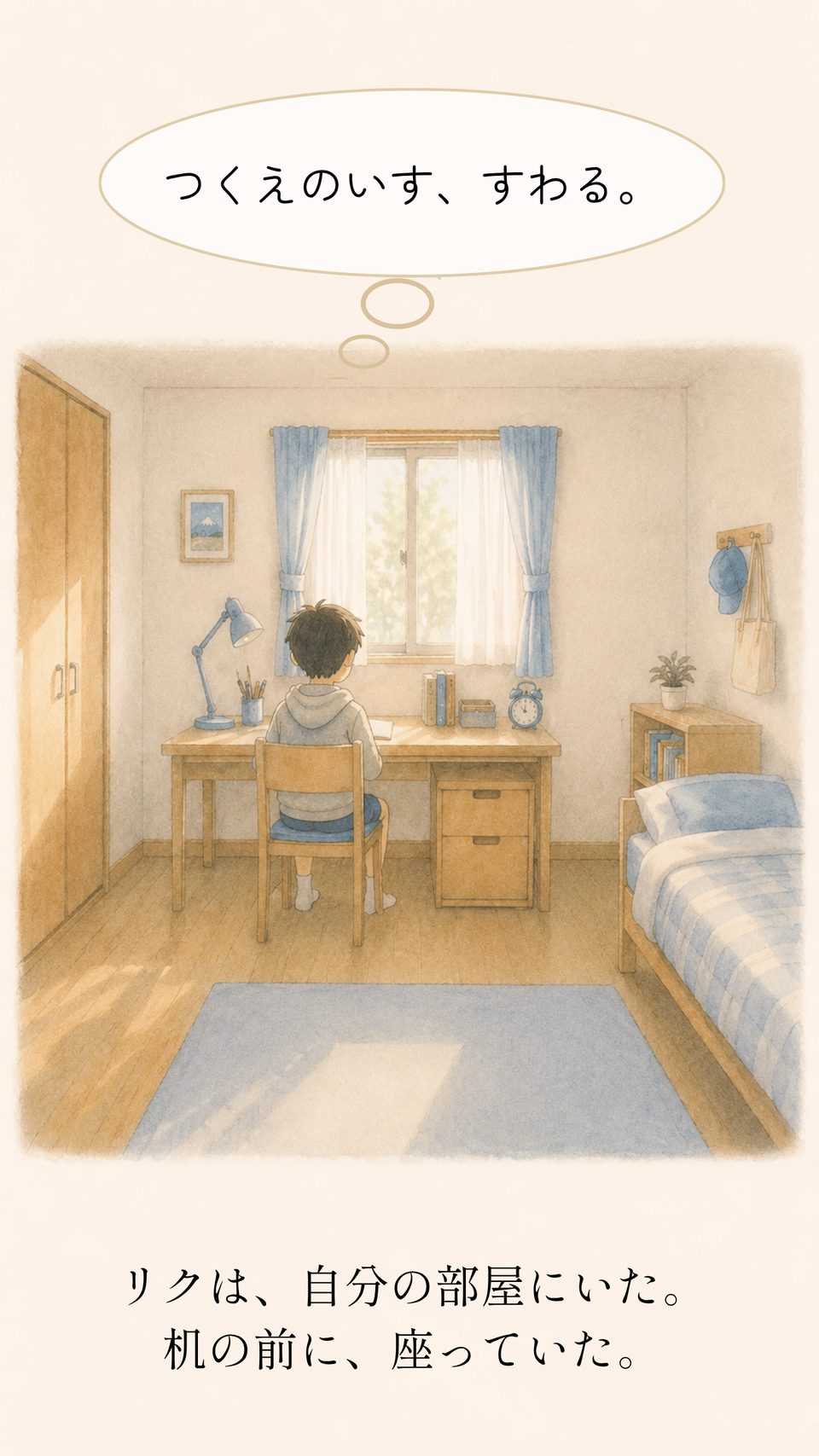 自分の部屋で机に向かっているリク