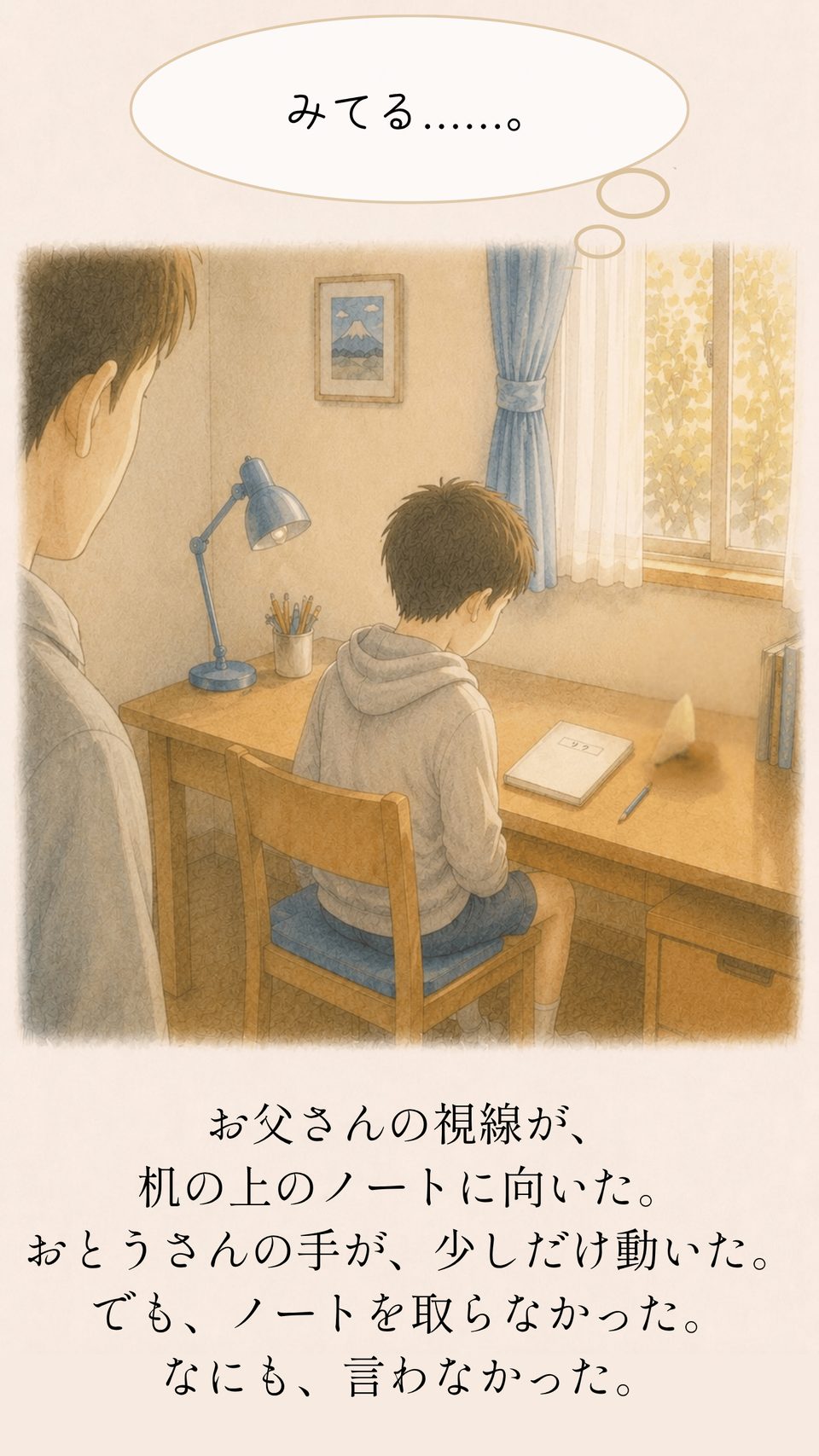 机の上のノートを見るお父さんと下を向くリク
