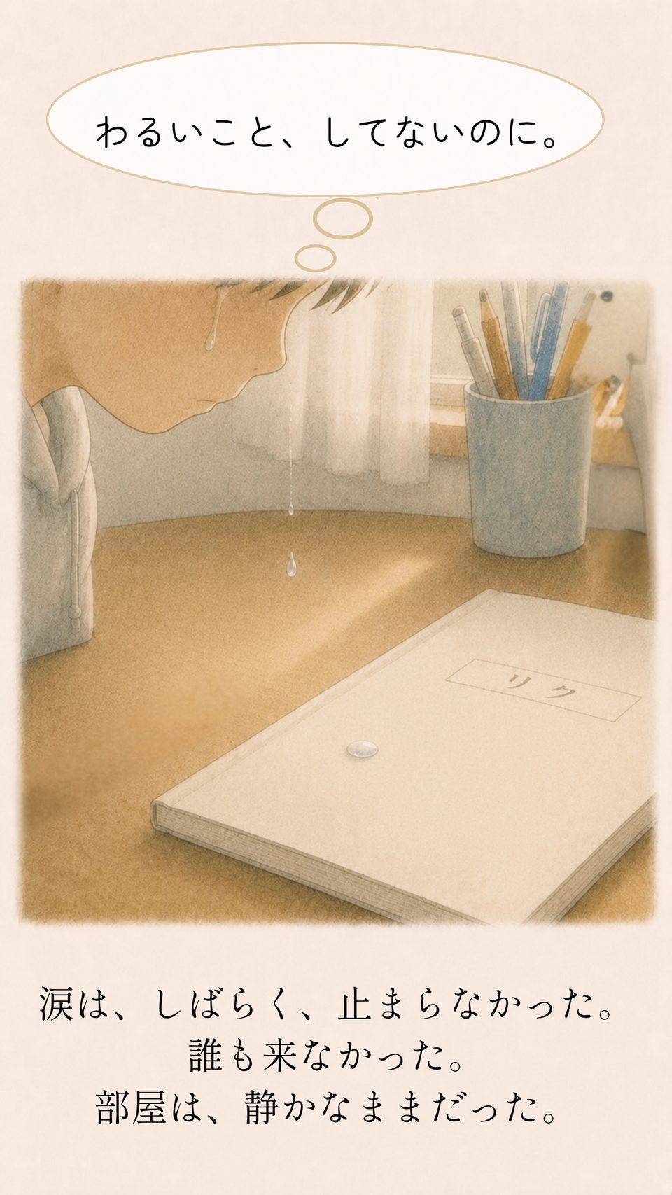 机の上のノートに涙が落ちる場面