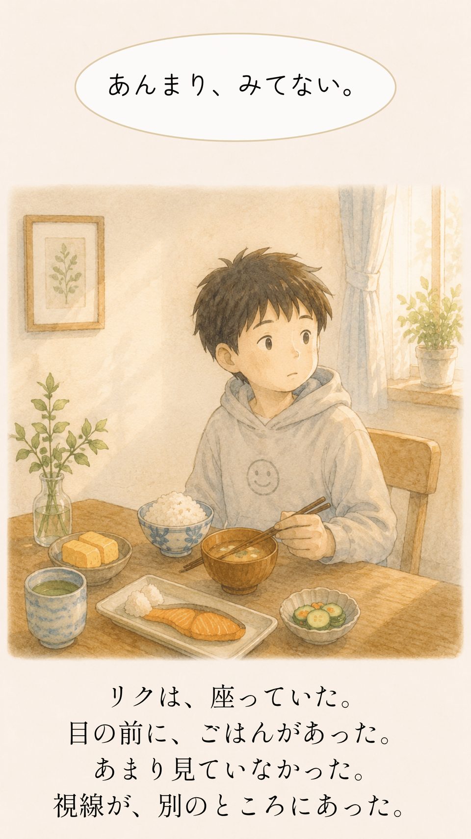 目の前のごはんをあまり見ていないリク