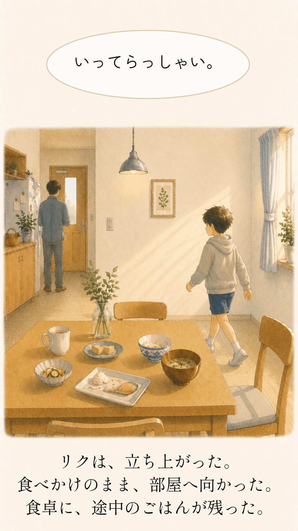 食べかけのまま立ち上がるリク