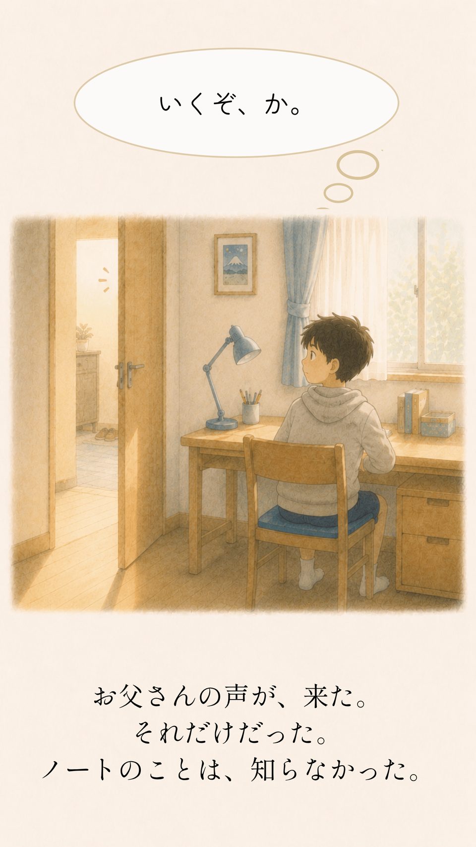 お父さんの声を聞き机の前に座るリク