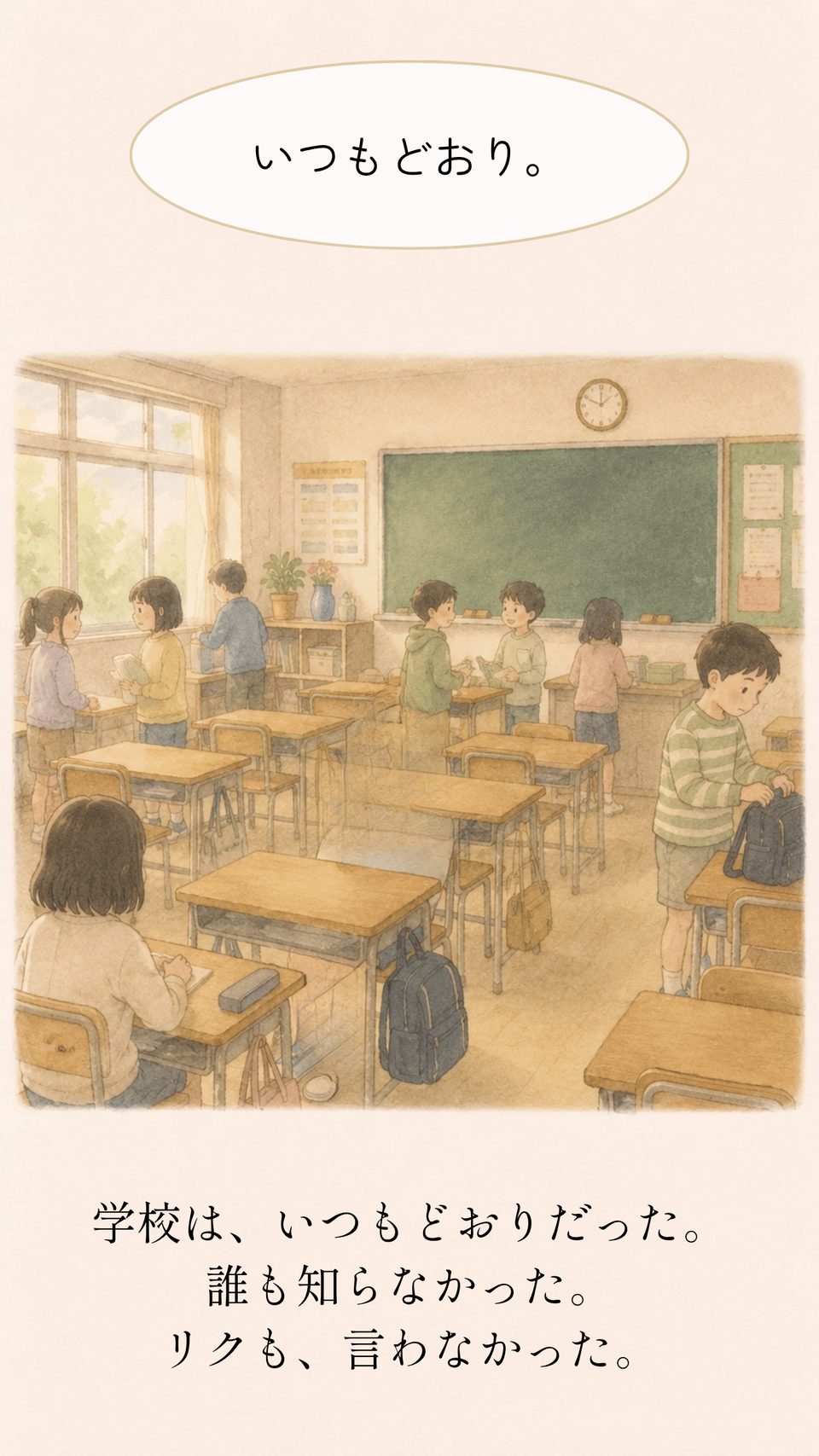 いつもどおりの教室で席に座るリク